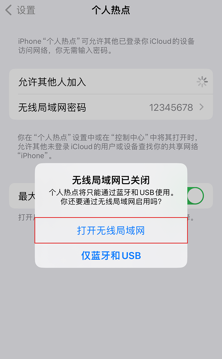 打开无线局域网