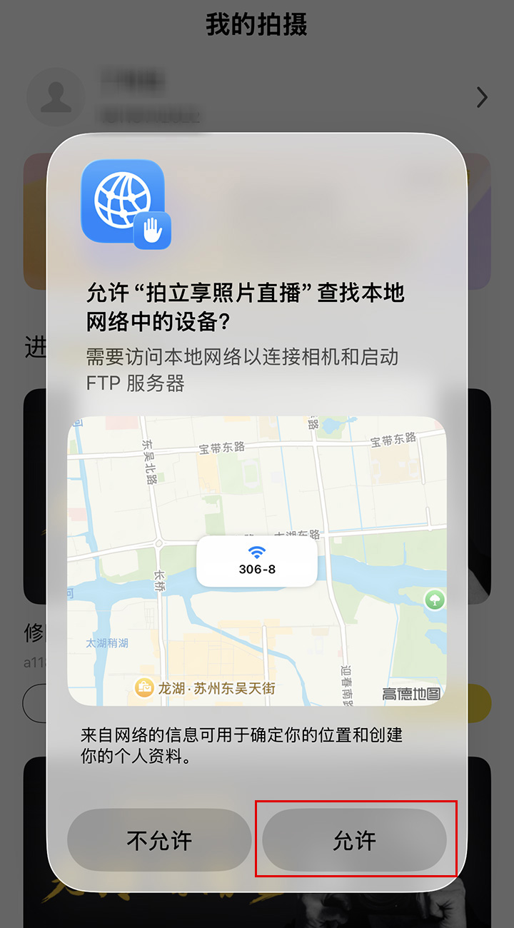 授权本地网络设备