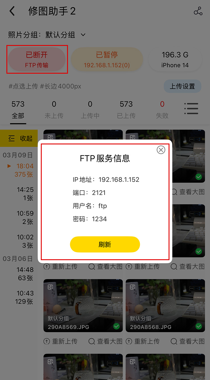 FTP服务信息