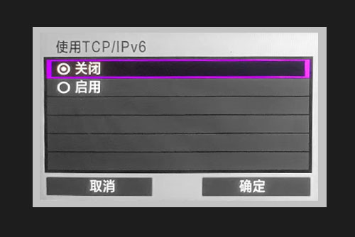 关闭IPv6