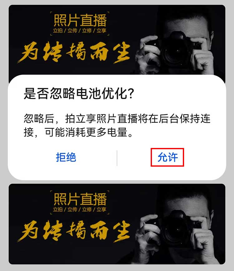 忽略电池优化与访问权限