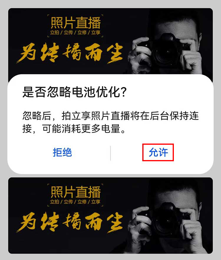 忽略电池优化
