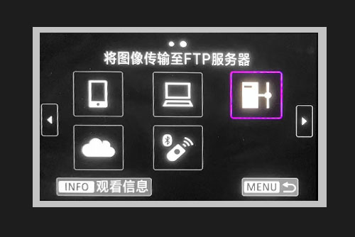 传输至FTP服务器