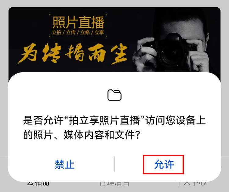 访问手机上的照片和媒体内容