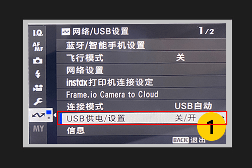 USB供电设置