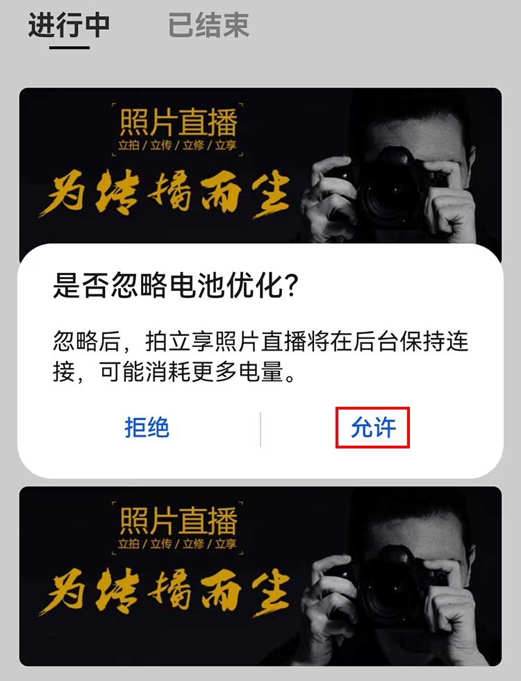 忽略电池优化与访问权限