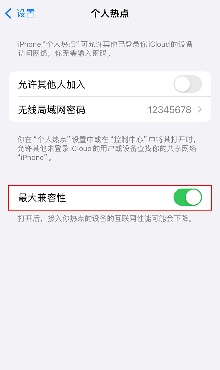 开启最大兼容性