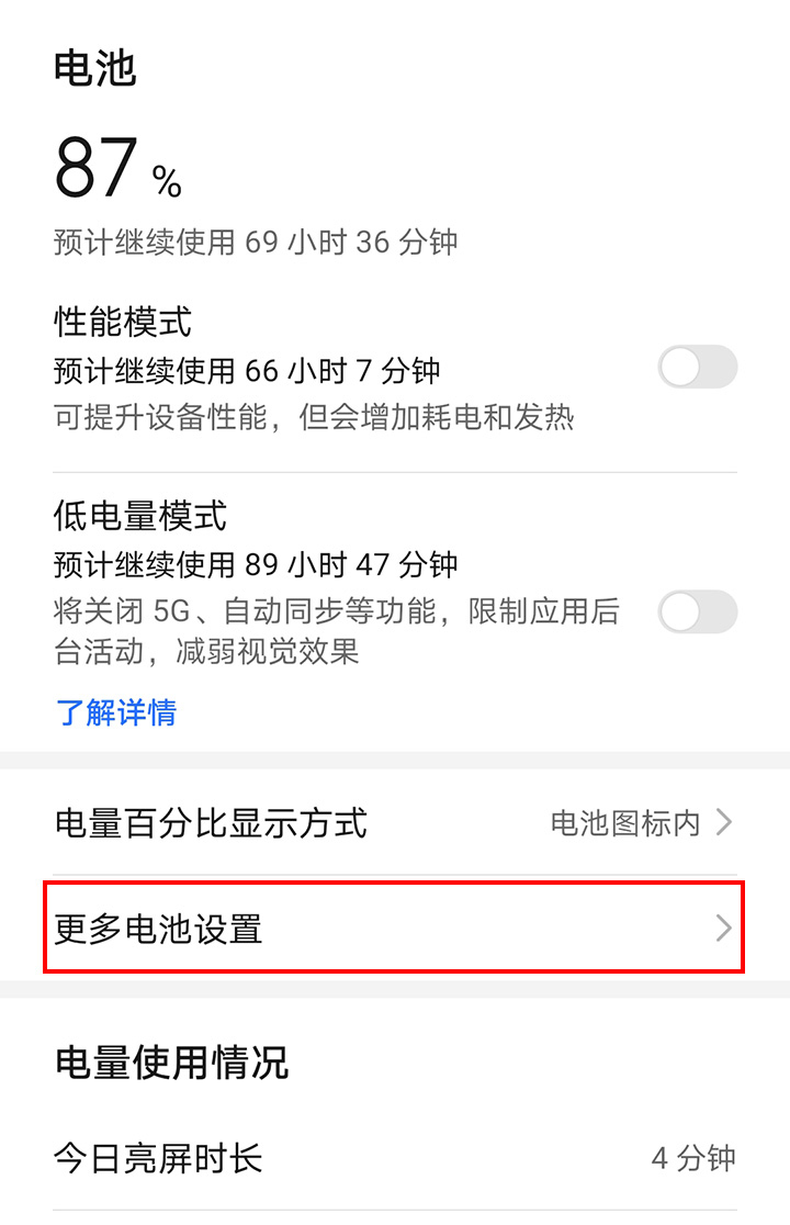 更多电池设置