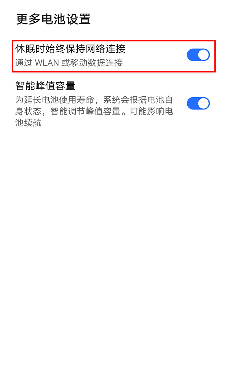 休眠时始终保持网络连接