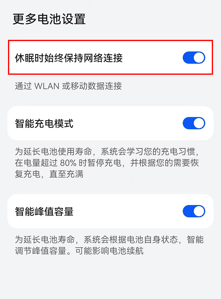 休眠时始终保持网络连接