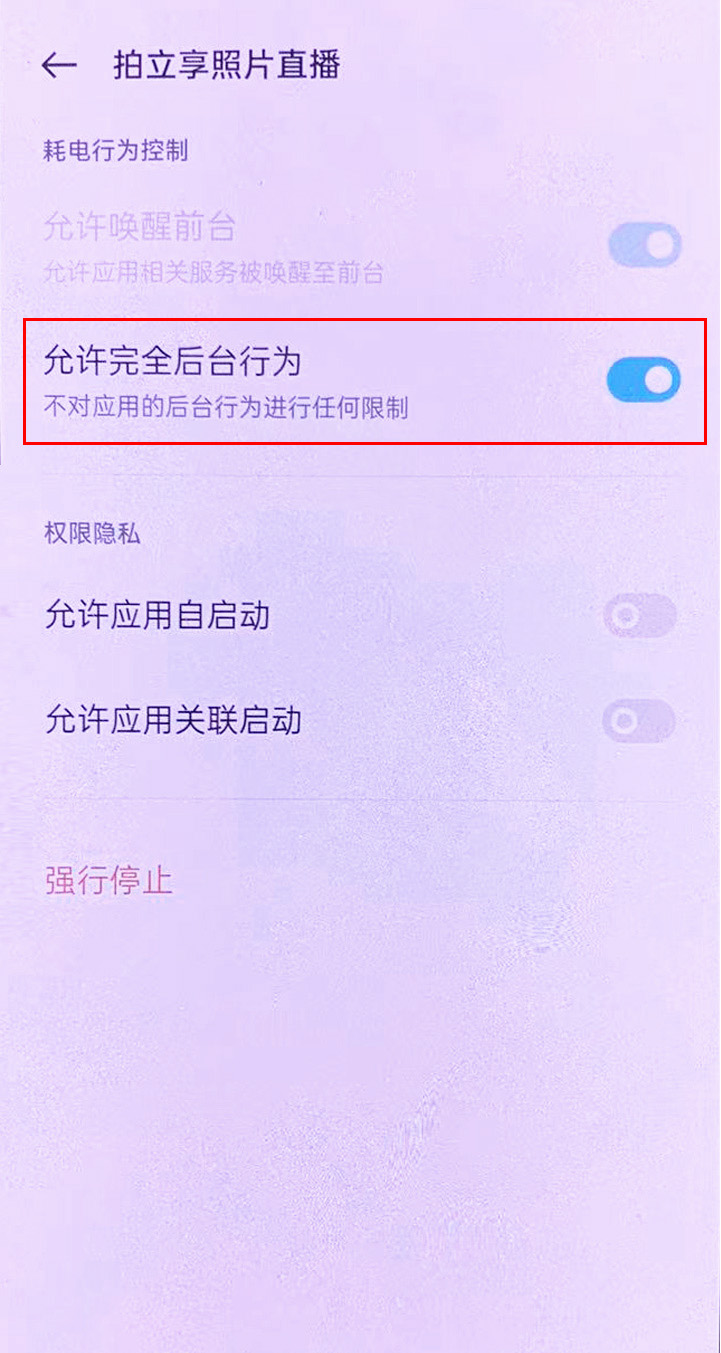 允许完全后台行为