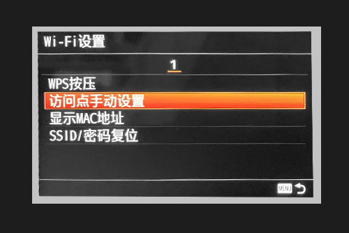 访问点手动设置