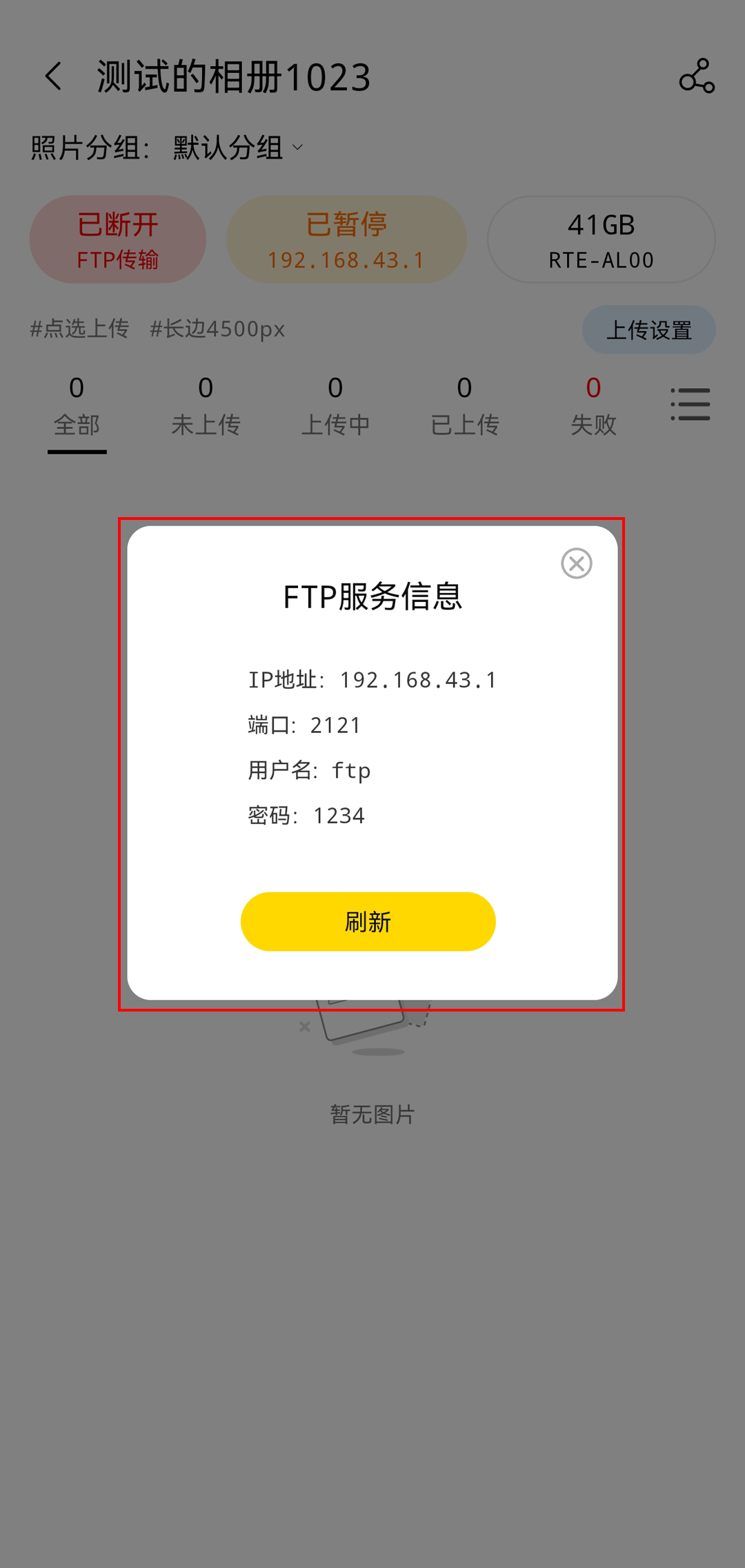 FTP服务信息