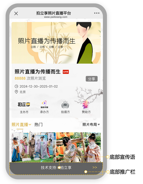 底部推广栏展示