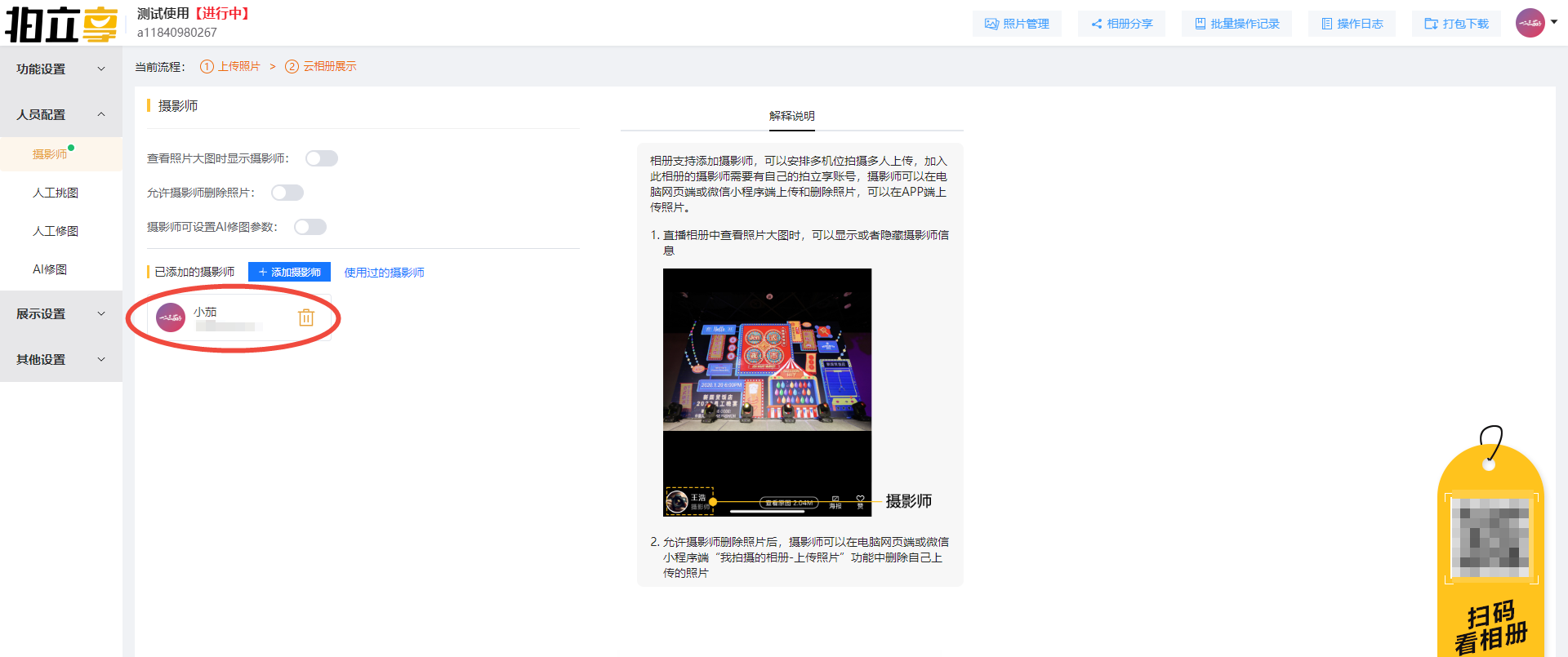 网页端添加摄影师(填写信息)