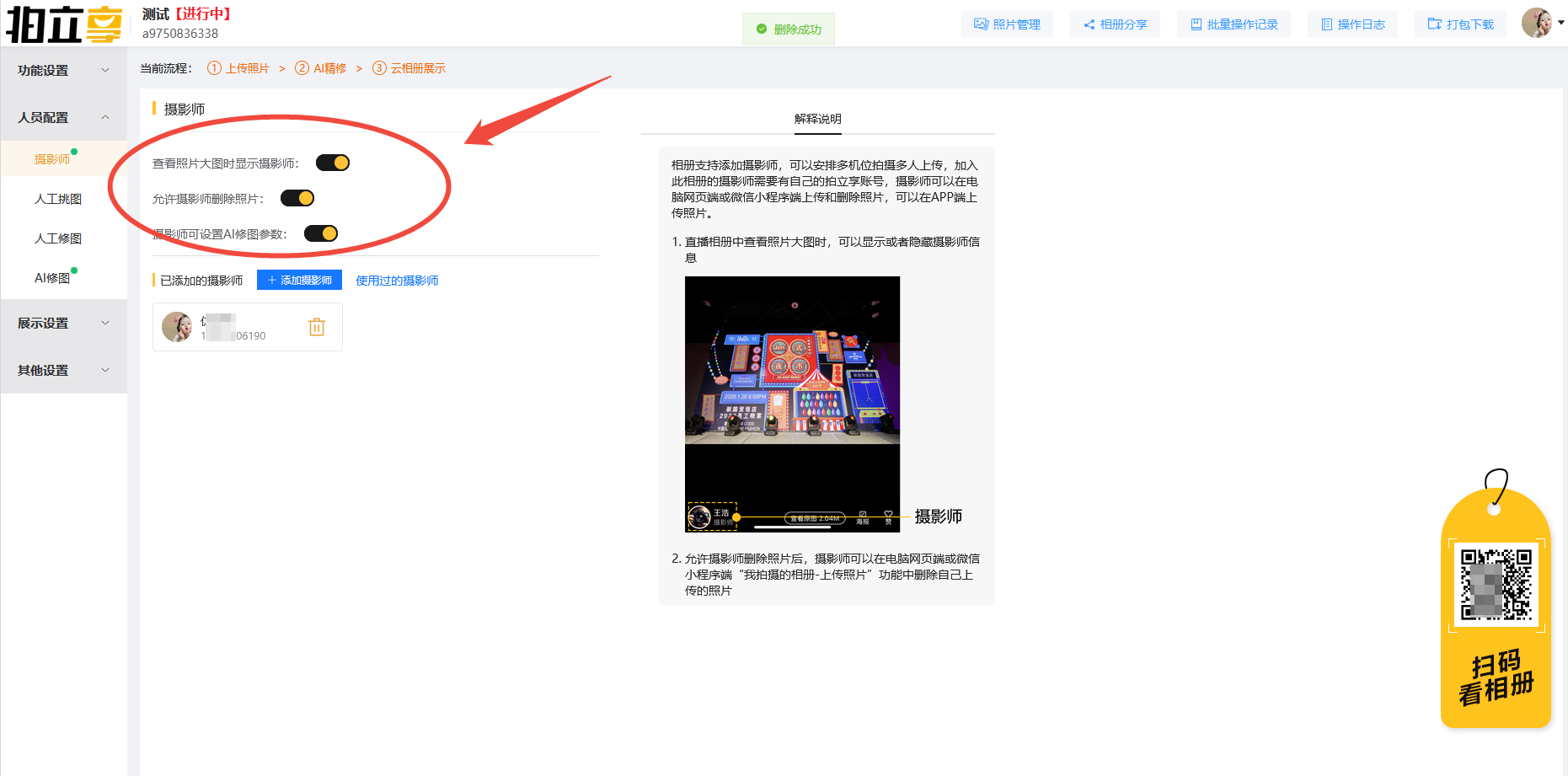 摄影师权限设置