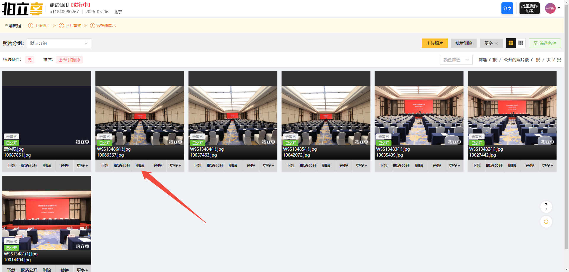 允许摄影师删除照片(网页端)