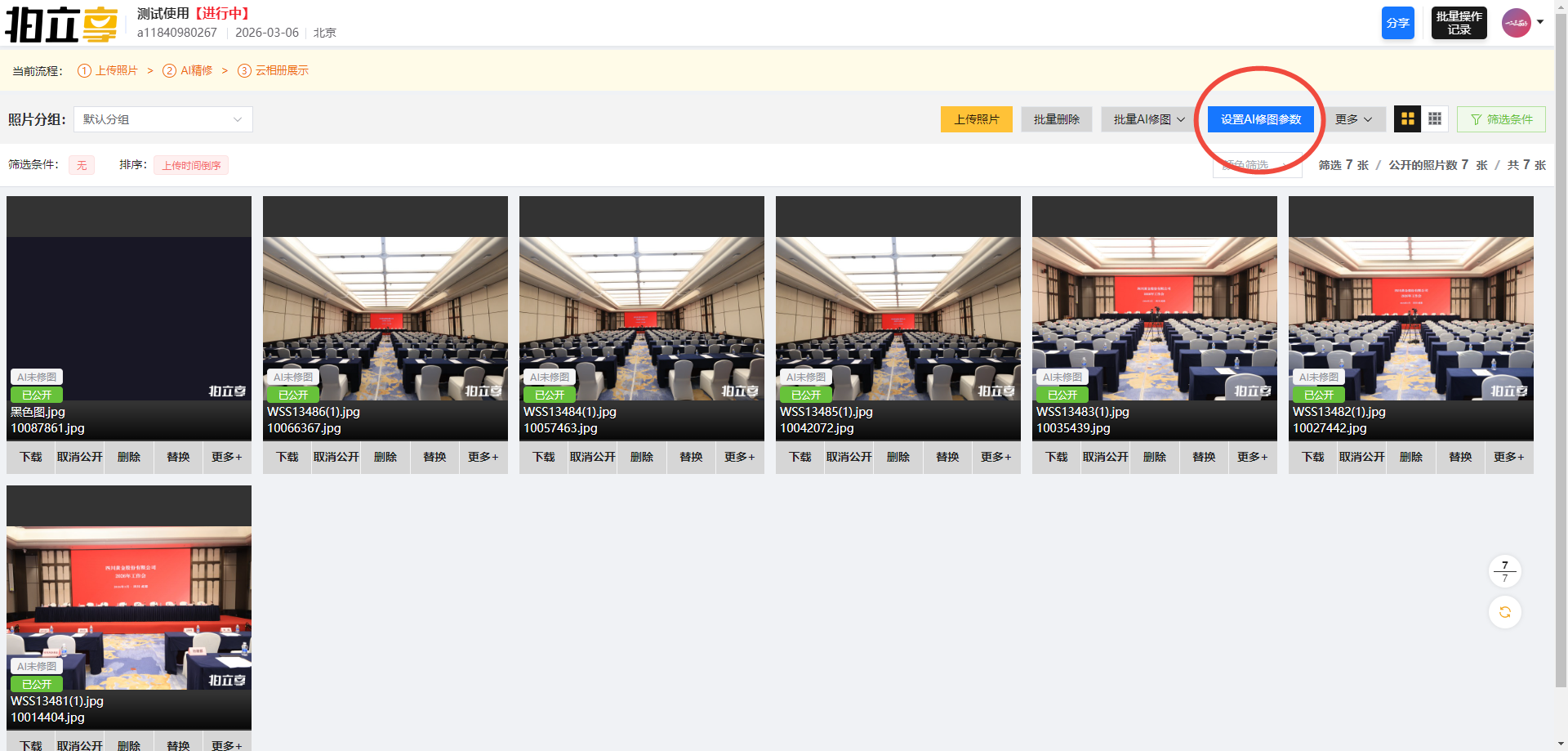 AI修图参数(网页端)