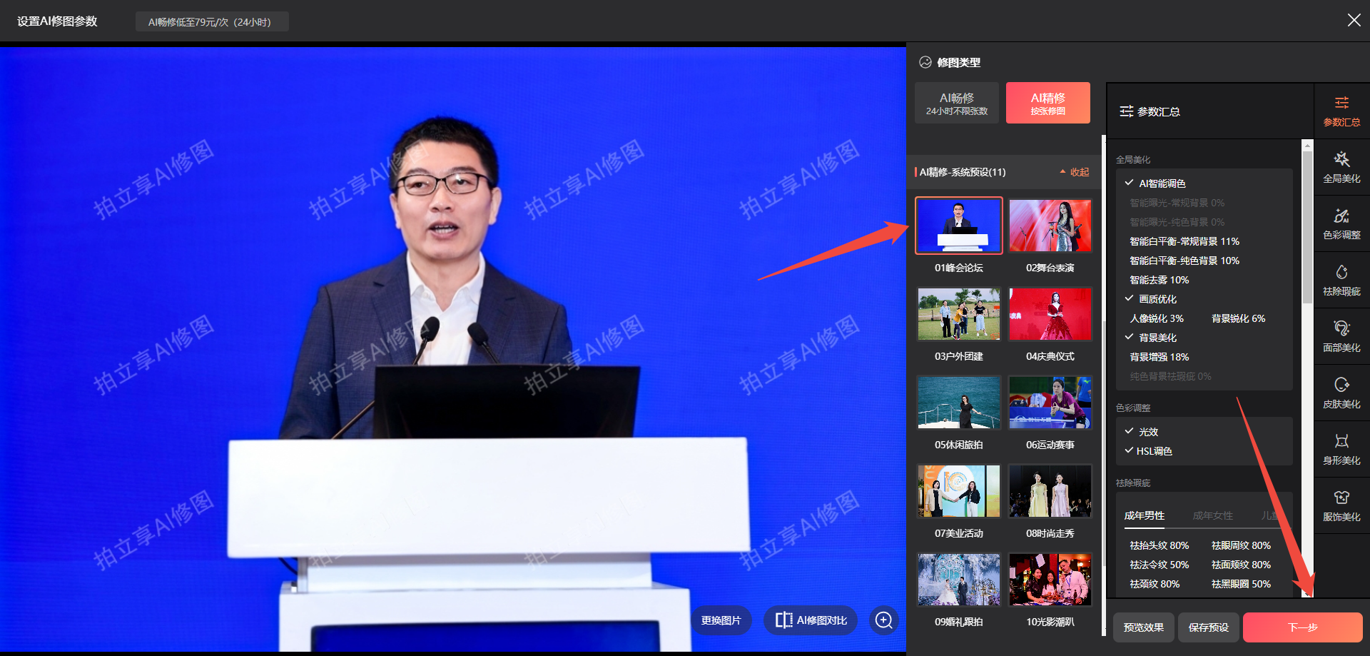 AI修图参数(网页端配置)