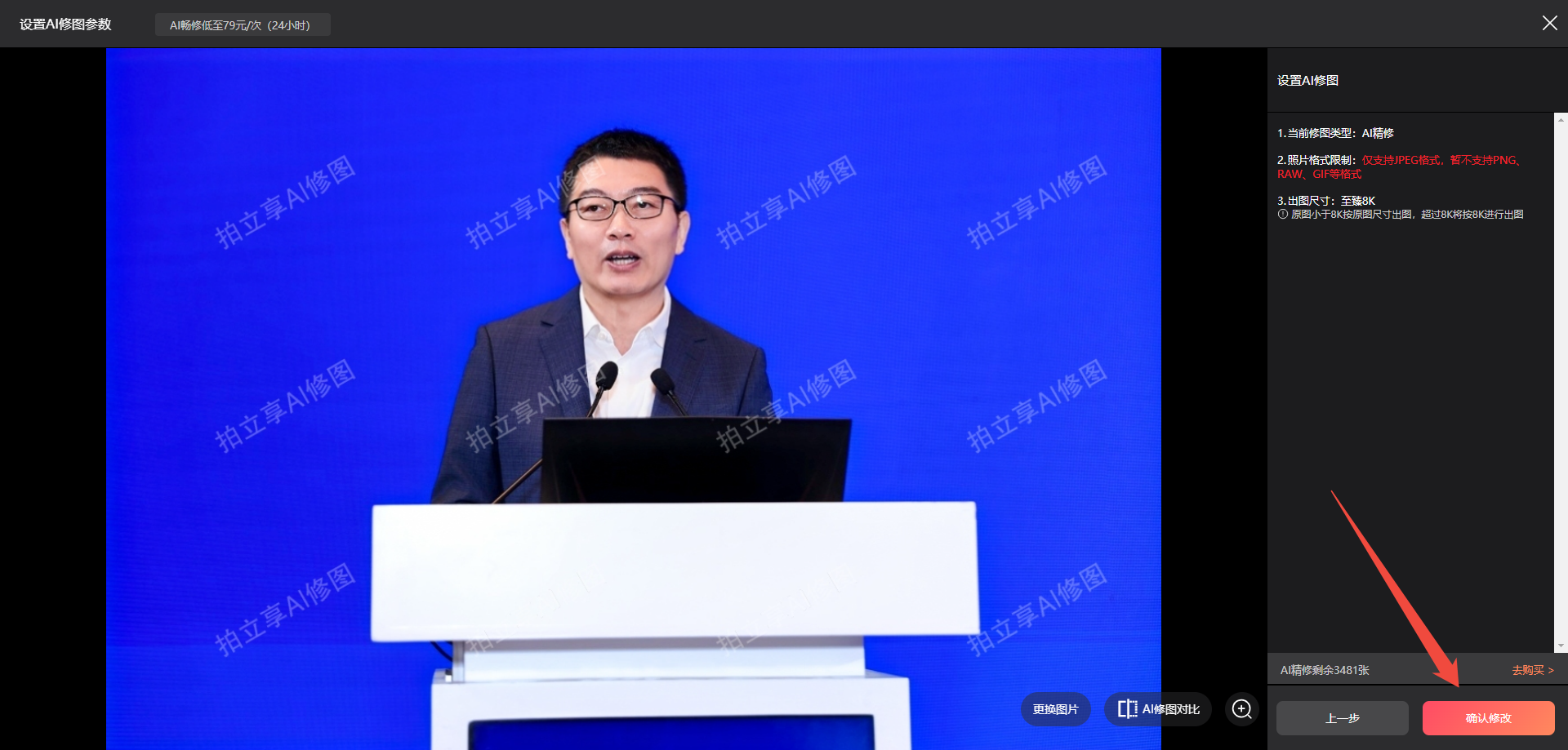 AI修图参数(网页端保存)