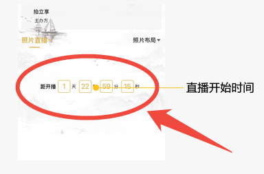 倒计时进入相册