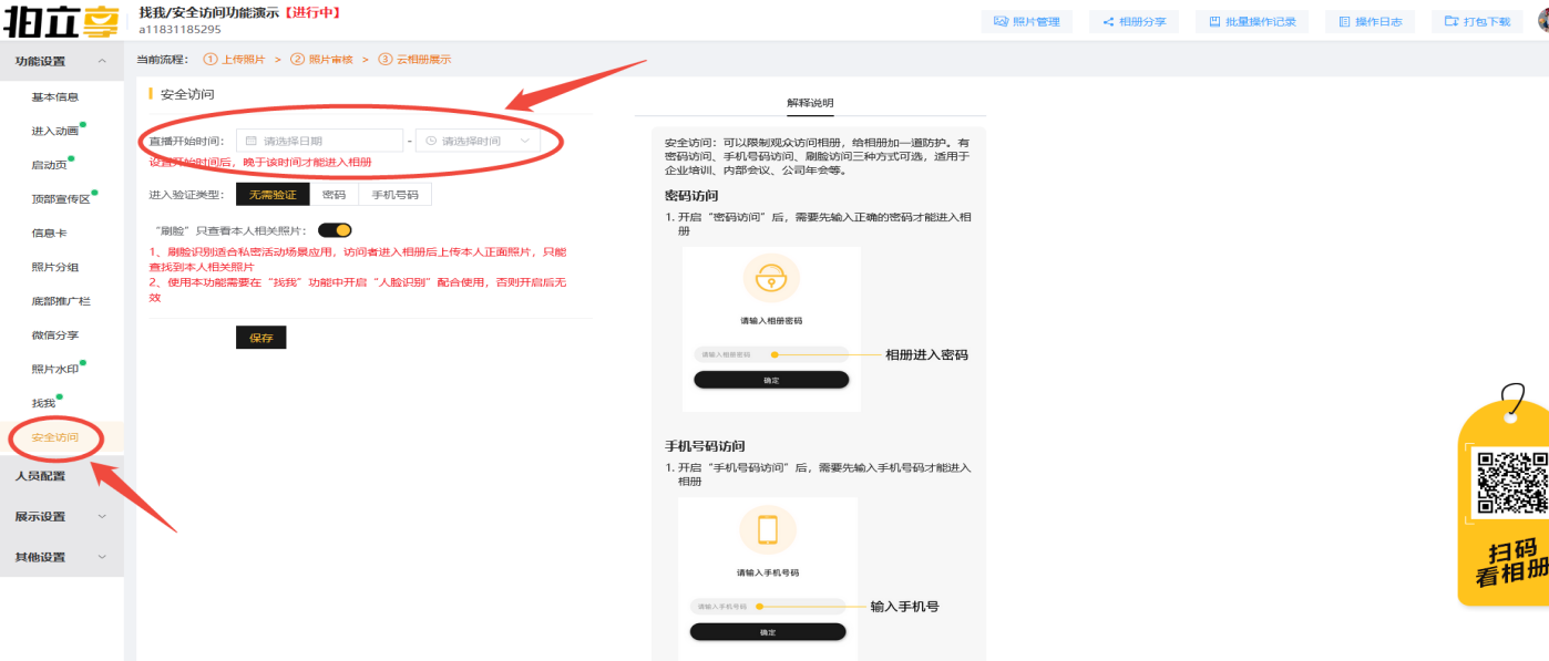 网页端设置直播开始时间