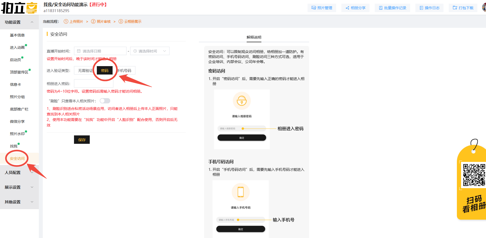 网页端设置密码访问