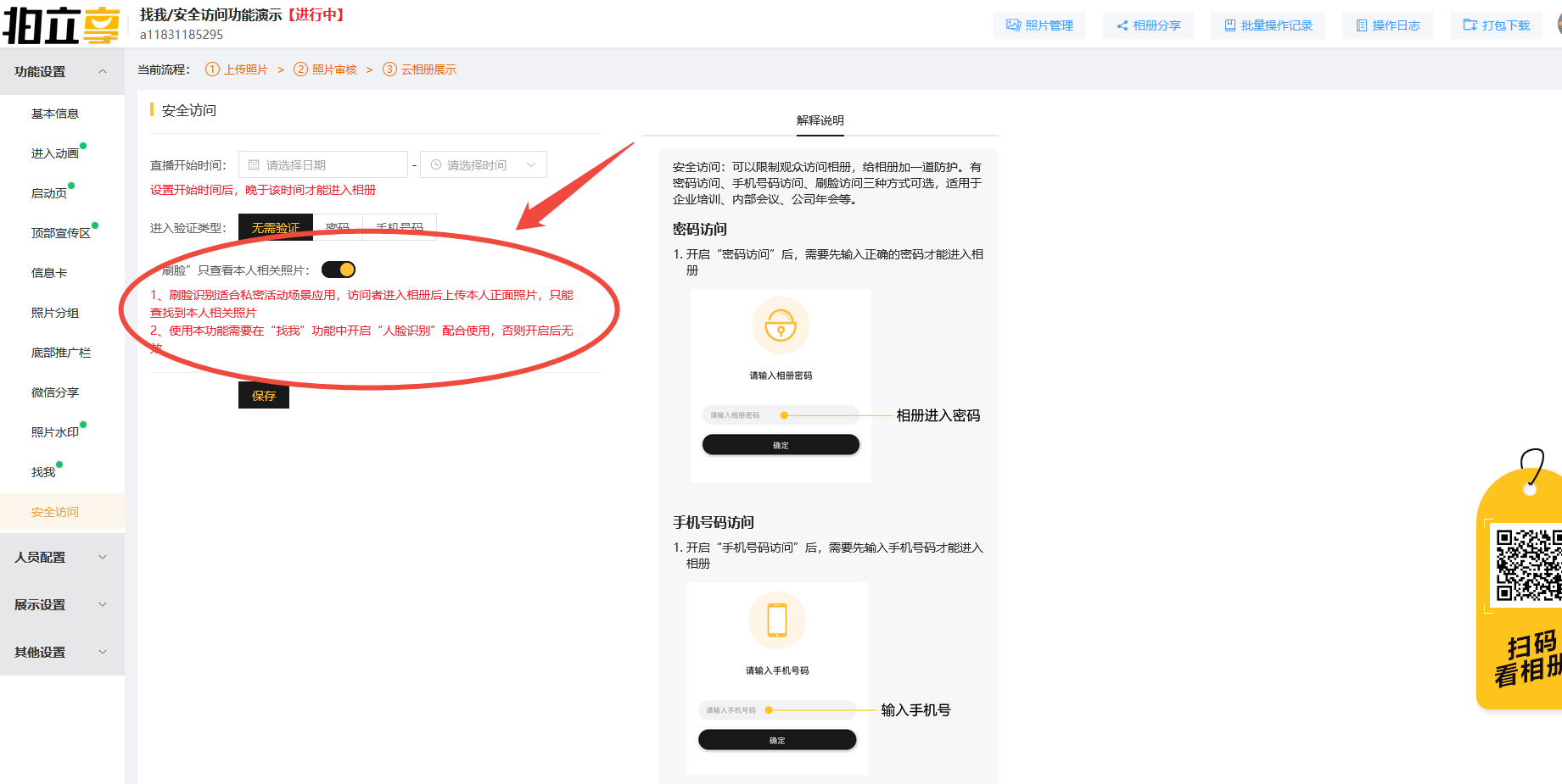 网页端开启刷脸访问