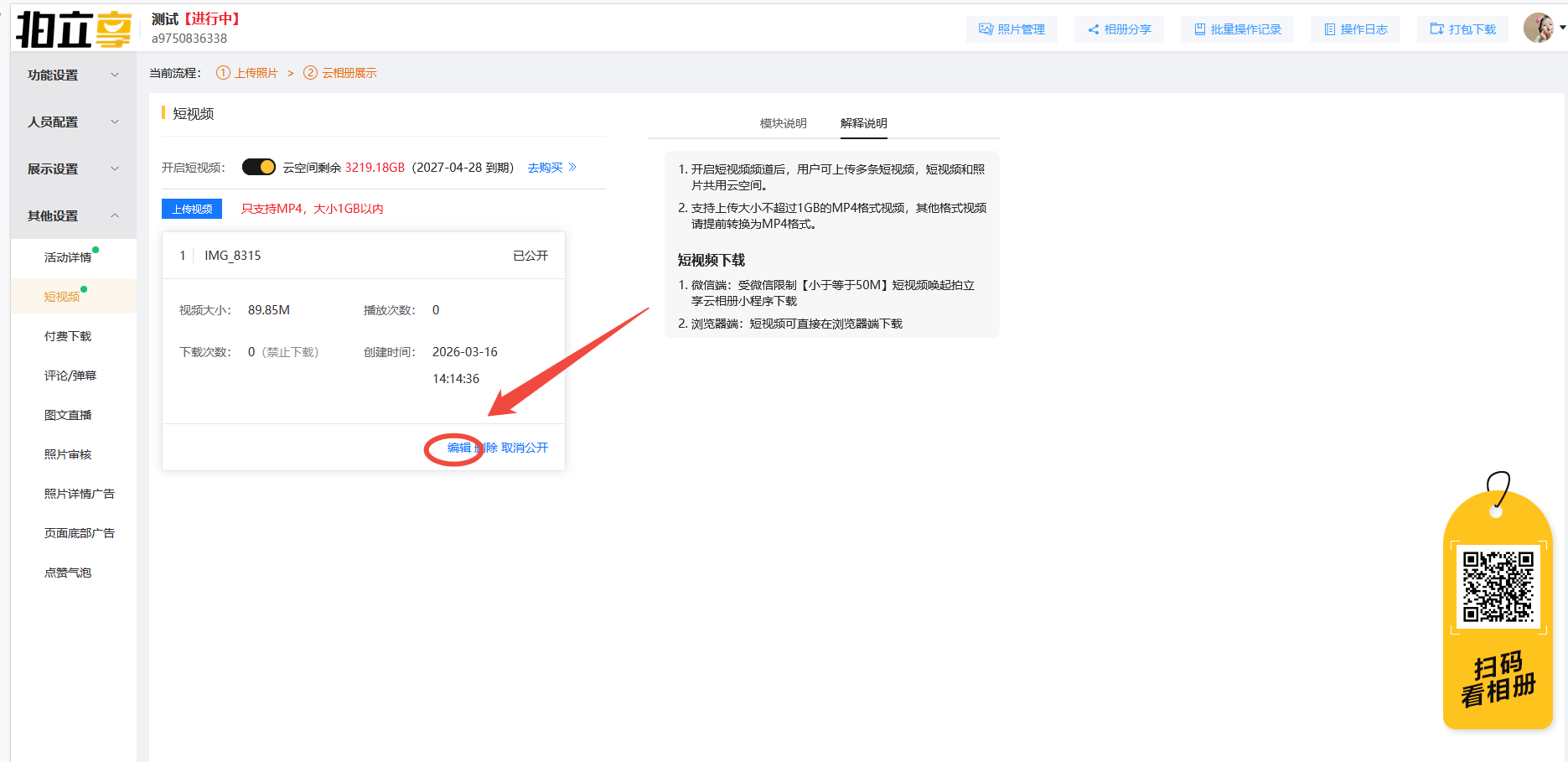 允许访客下载(设置入口)