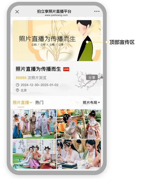 顶部宣传区展示