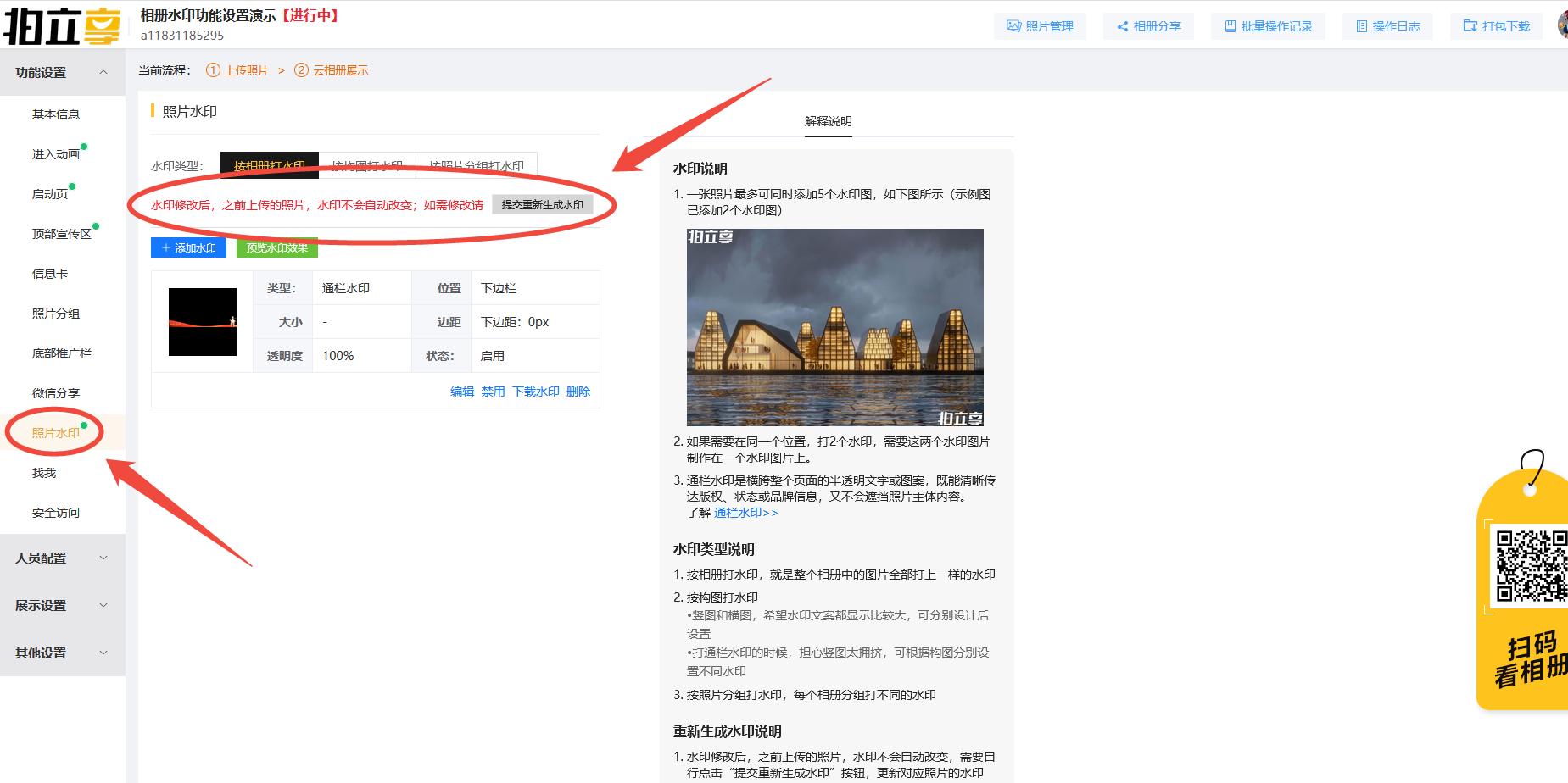 提交重新生成水印